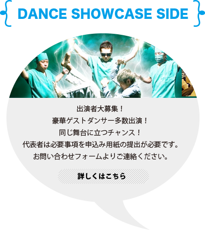 コンテンツ ダンスショーケース